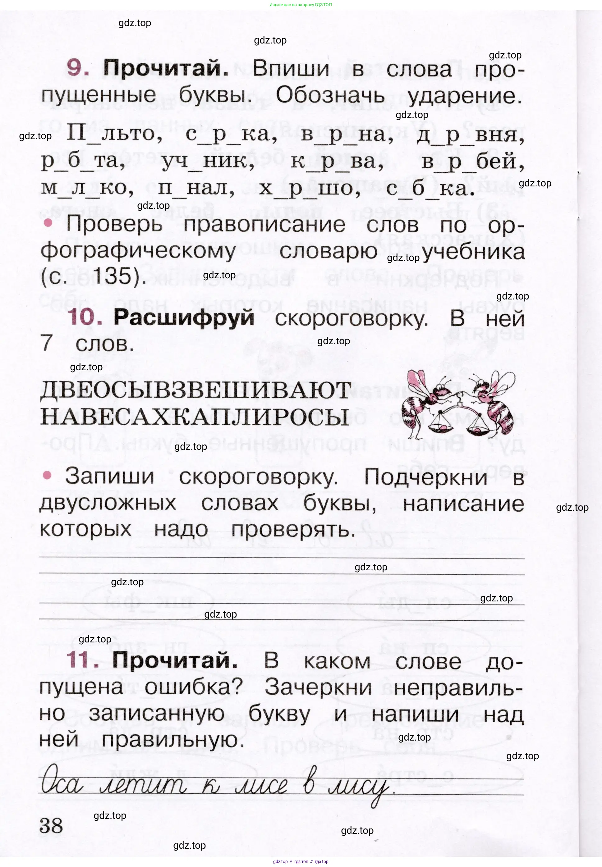Русский язык, 1 класс рабочая тетрадь, автор: Канакина Валентина Павловна, издательство Просвещение, Москва, 2023, белого цвета, страница 38
