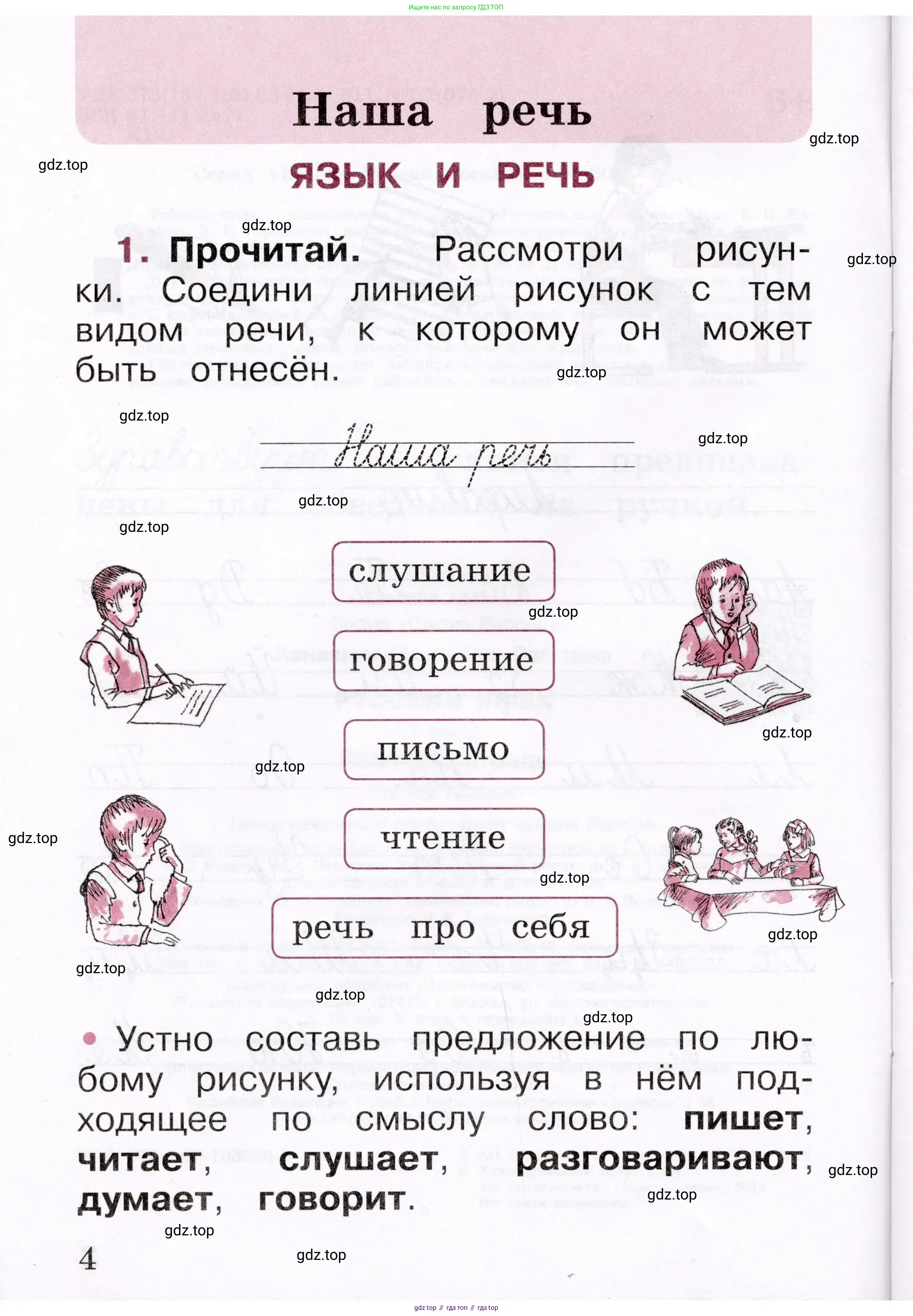 Русский язык, 1 класс рабочая тетрадь, автор: Канакина Валентина Павловна, издательство Просвещение, Москва, 2023, белого цвета, страница 4