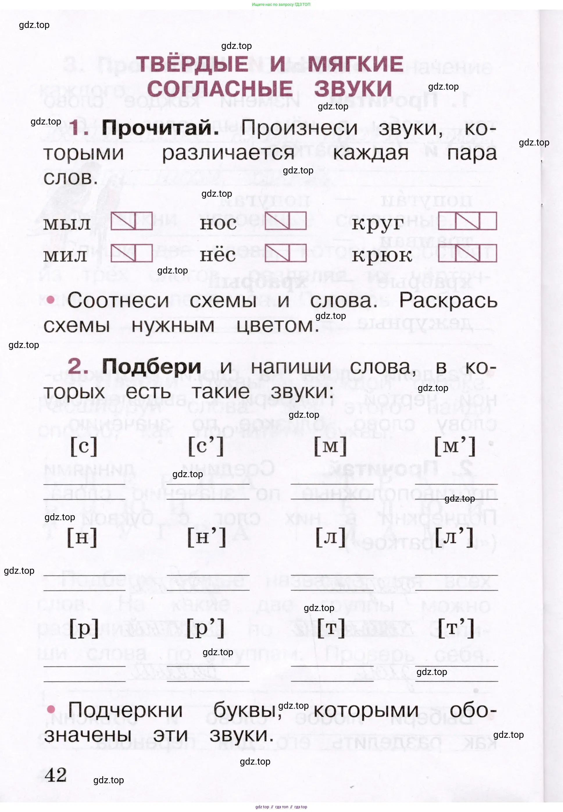 Русский язык, 1 класс рабочая тетрадь, автор: Канакина Валентина Павловна, издательство Просвещение, Москва, 2023, белого цвета, страница 42