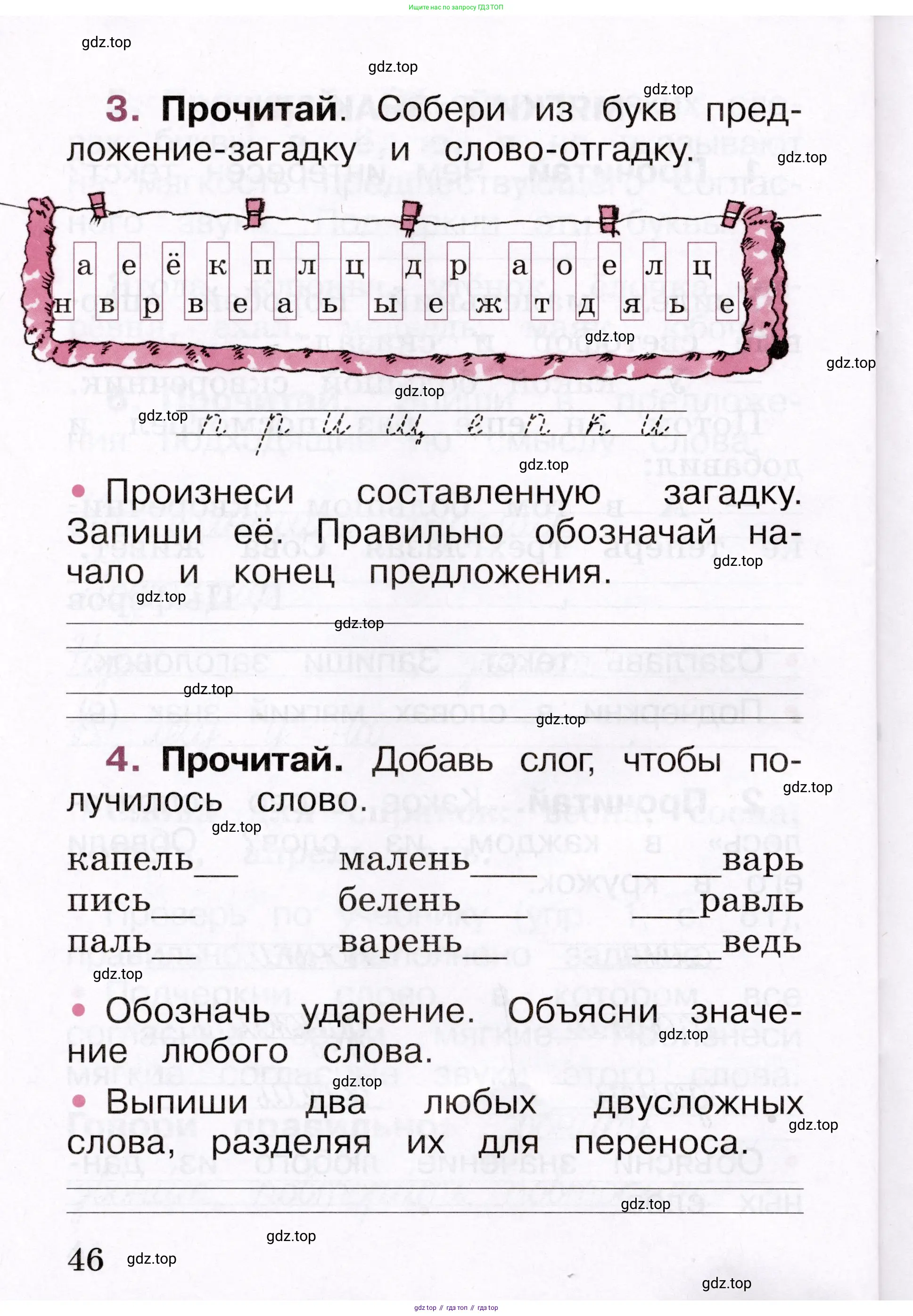 Русский язык, 1 класс рабочая тетрадь, автор: Канакина Валентина Павловна, издательство Просвещение, Москва, 2023, белого цвета, страница 46