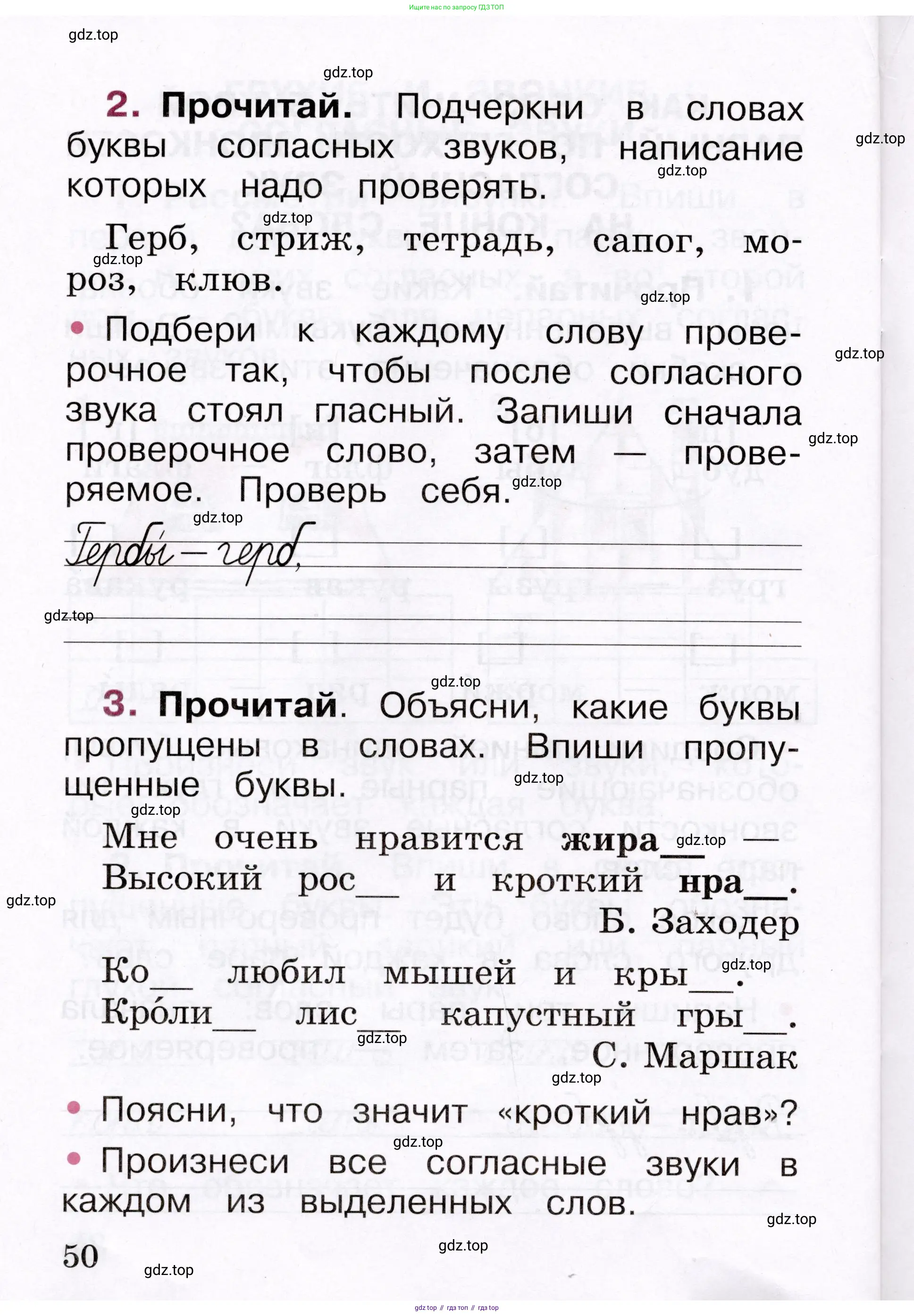 Русский язык, 1 класс рабочая тетрадь, автор: Канакина Валентина Павловна, издательство Просвещение, Москва, 2023, белого цвета, страница 50