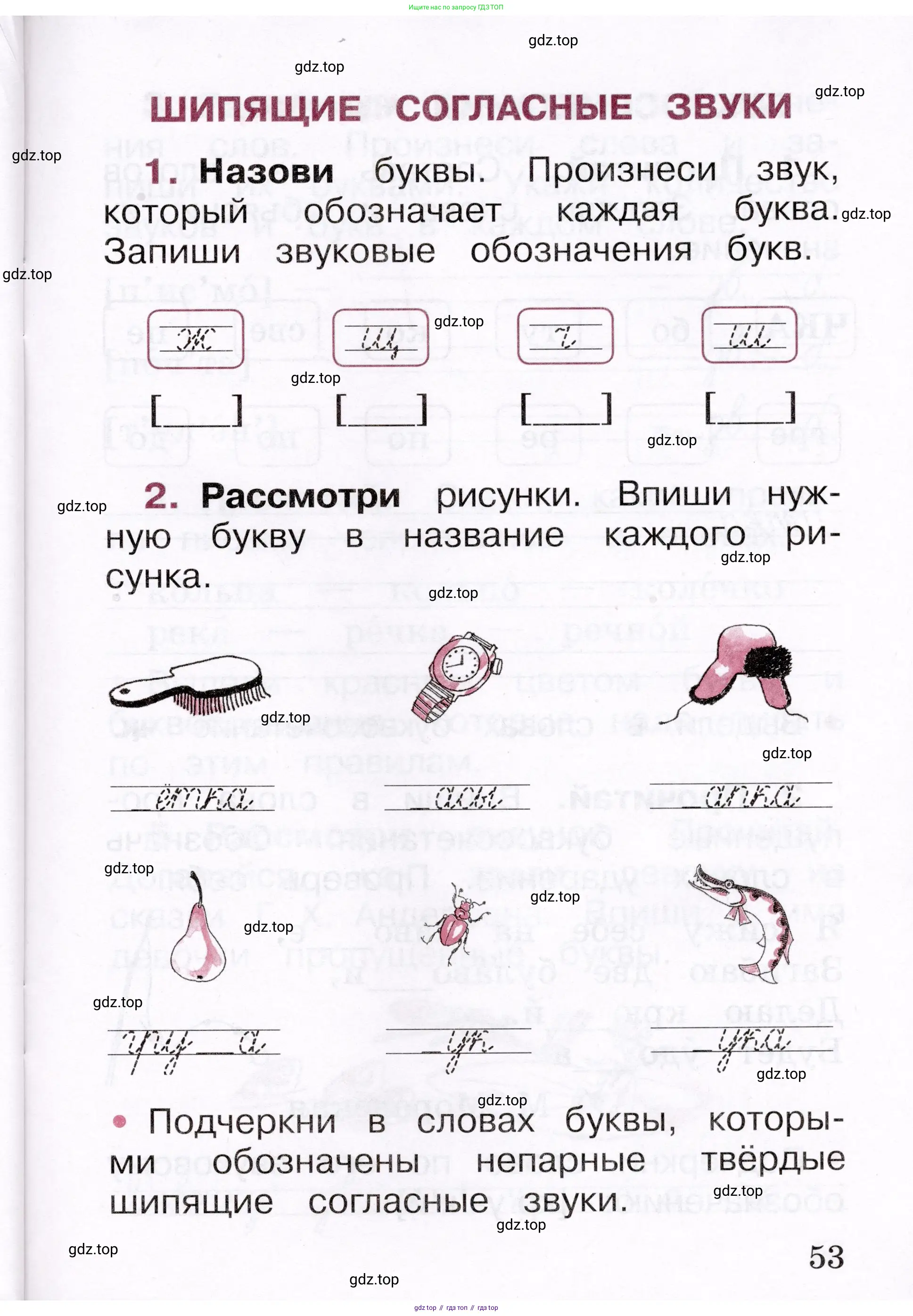 Русский язык, 1 класс рабочая тетрадь, автор: Канакина Валентина Павловна, издательство Просвещение, Москва, 2023, белого цвета, страница 53