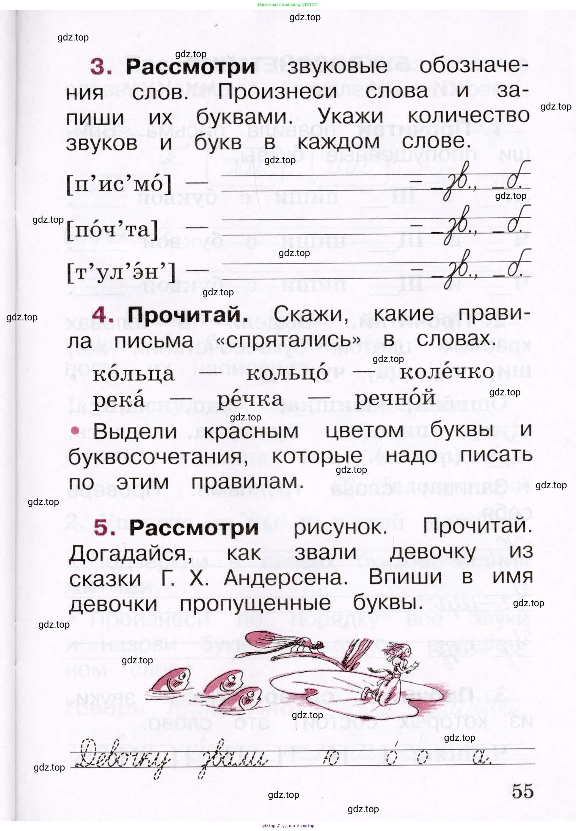 Русский язык, 1 класс рабочая тетрадь, автор: Канакина Валентина Павловна, издательство Просвещение, Москва, 2023, белого цвета, страница 55