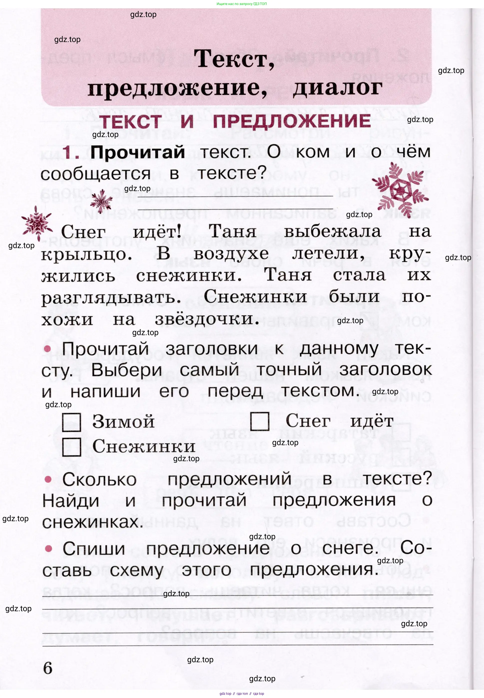 Русский язык, 1 класс рабочая тетрадь, автор: Канакина Валентина Павловна, издательство Просвещение, Москва, 2023, белого цвета, страница 6