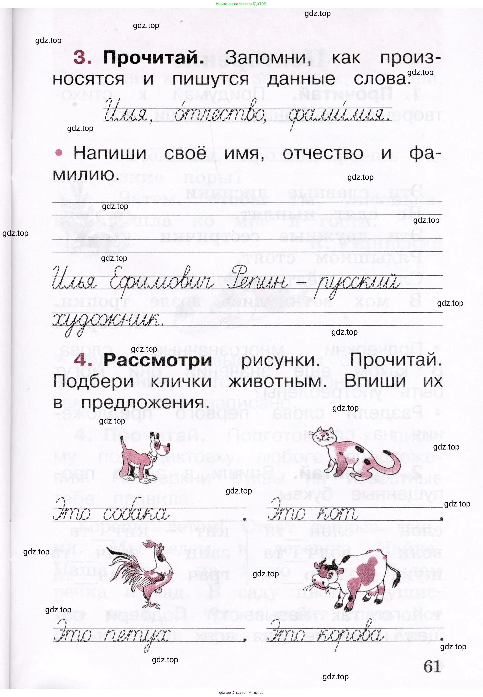 Русский язык, 1 класс рабочая тетрадь, автор: Канакина Валентина Павловна, издательство Просвещение, Москва, 2023, белого цвета, страница 61