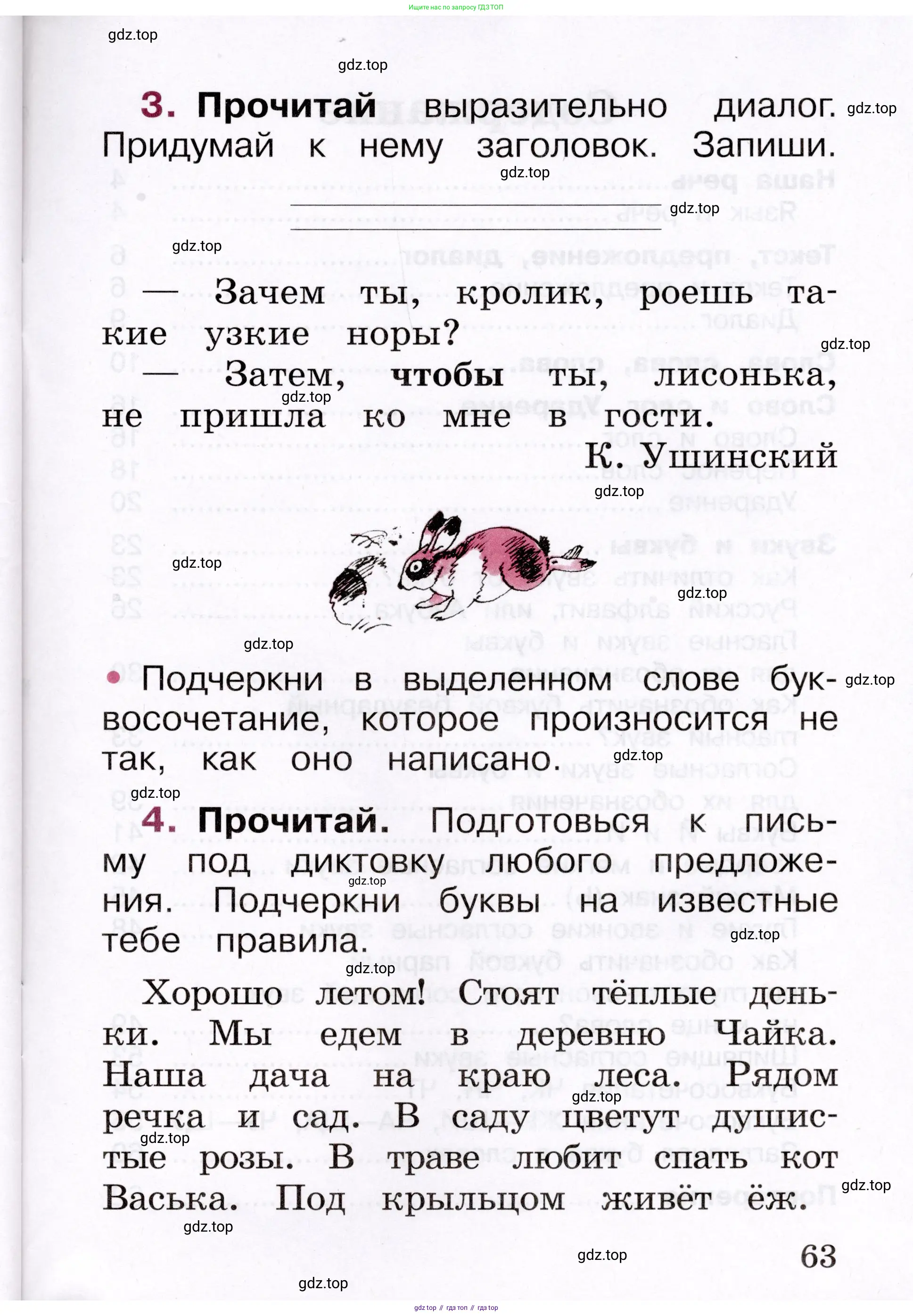 Русский язык, 1 класс рабочая тетрадь, автор: Канакина Валентина Павловна, издательство Просвещение, Москва, 2023, белого цвета, страница 63