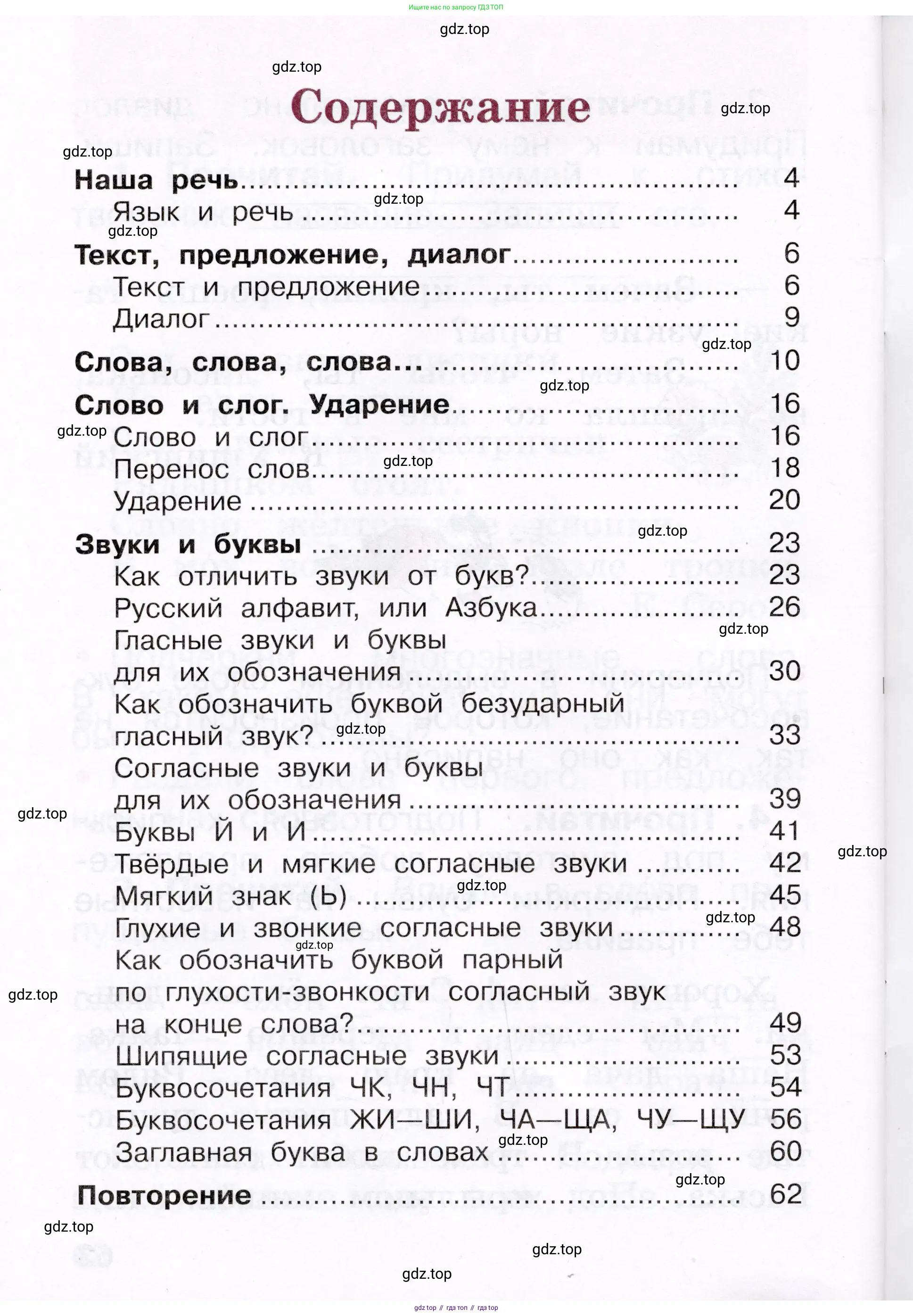 Русский язык, 1 класс рабочая тетрадь, автор: Канакина Валентина Павловна, издательство Просвещение, Москва, 2023, белого цвета, страница 64