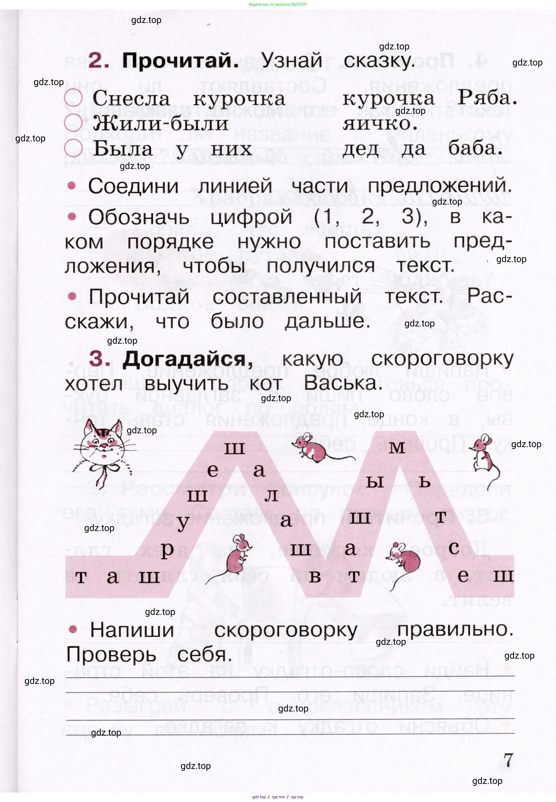 Русский язык, 1 класс рабочая тетрадь, автор: Канакина Валентина Павловна, издательство Просвещение, Москва, 2023, белого цвета, страница 7