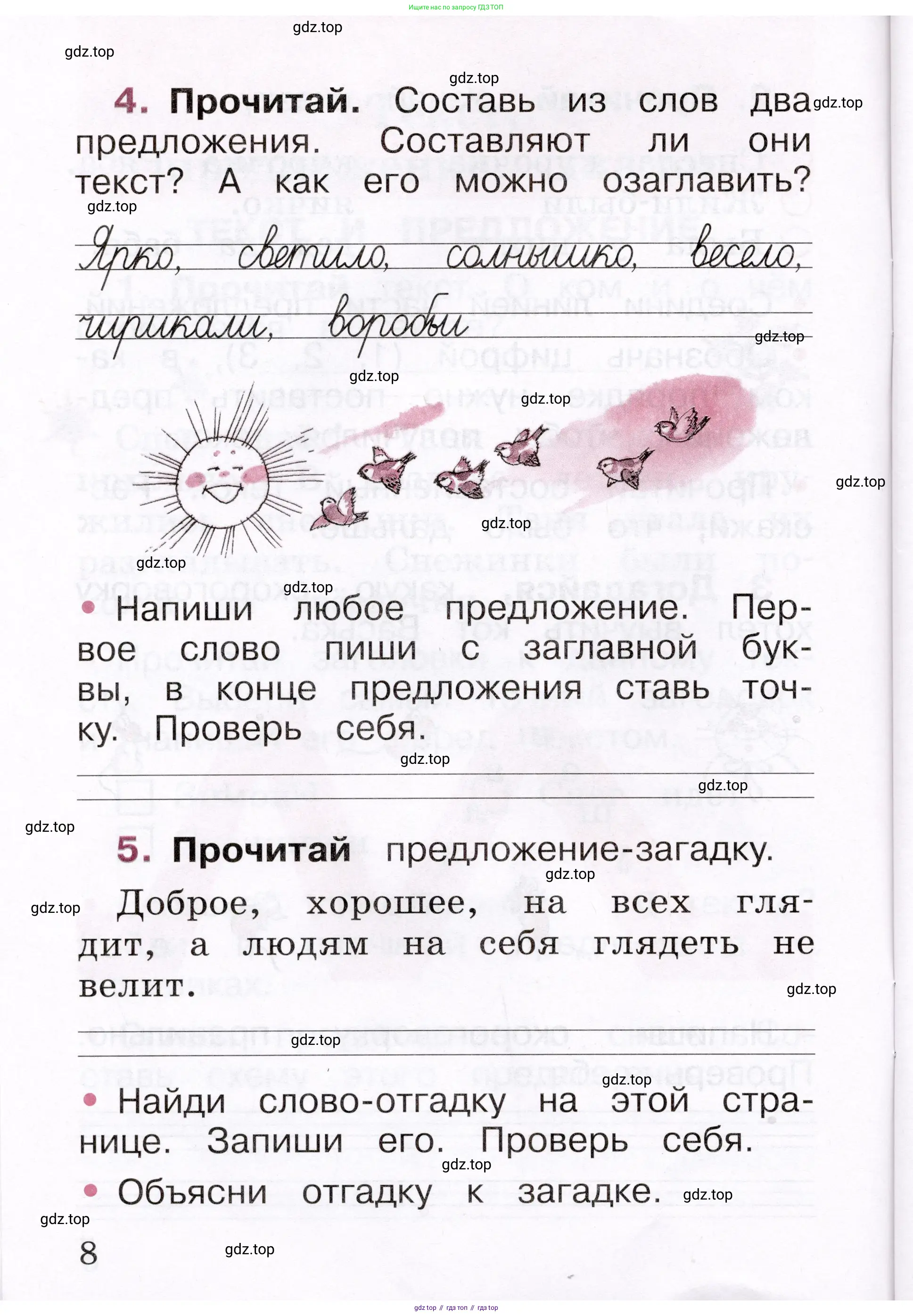 Русский язык, 1 класс рабочая тетрадь, автор: Канакина Валентина Павловна, издательство Просвещение, Москва, 2023, белого цвета, страница 8