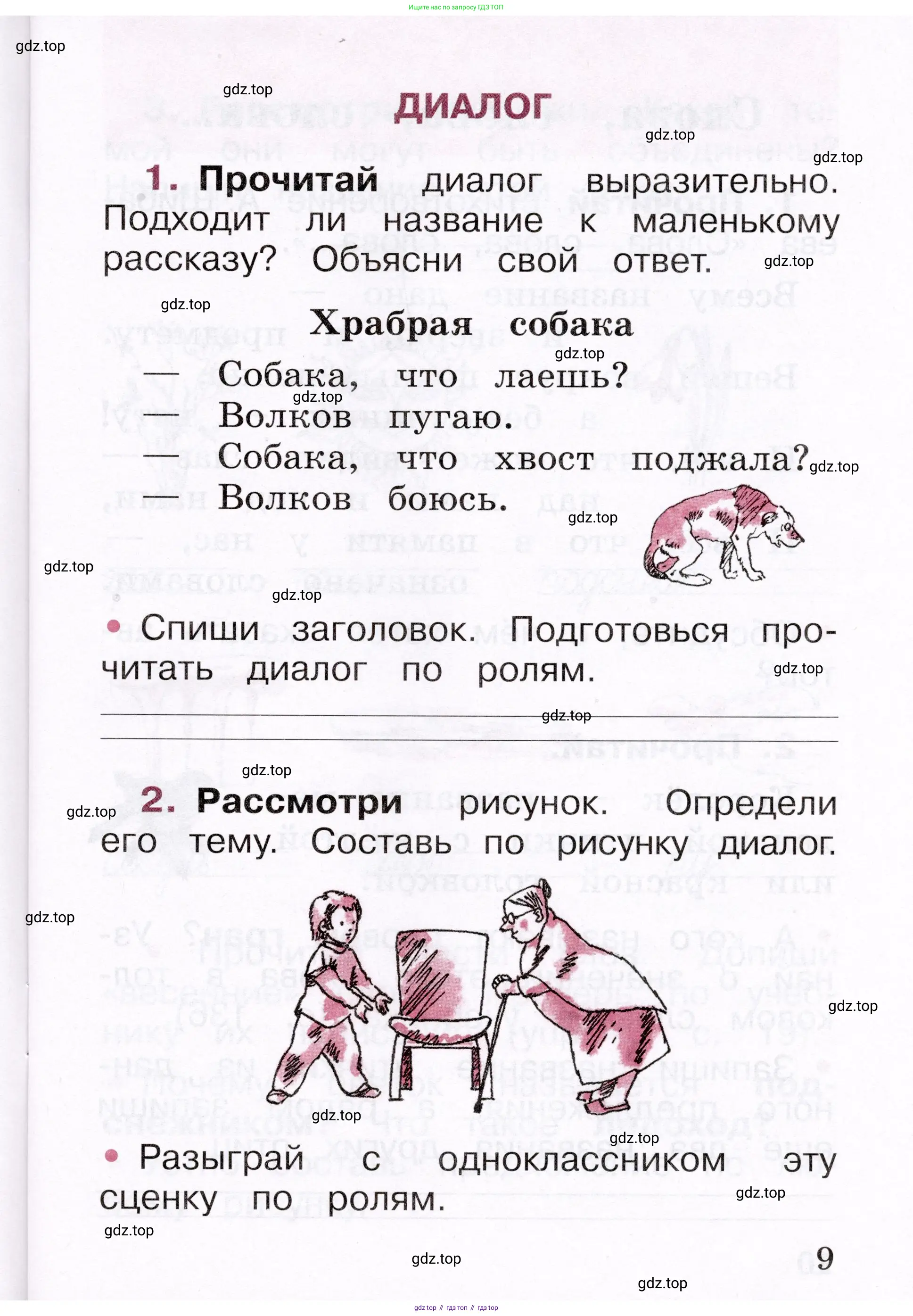 Русский язык, 1 класс рабочая тетрадь, автор: Канакина Валентина Павловна, издательство Просвещение, Москва, 2023, белого цвета, страница 9