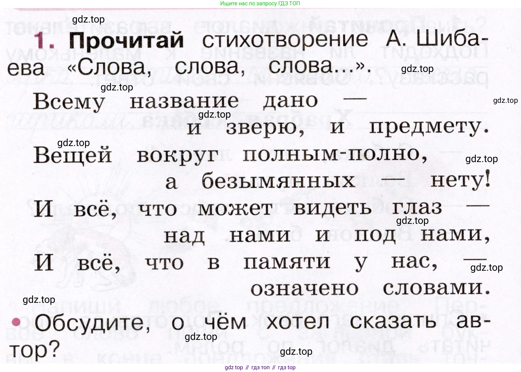Русский язык, 1 класс рабочая тетрадь, автор: Канакина Валентина Павловна, издательство Просвещение, Москва, 2023, белого цвета, страница 10, номер 1, Условие