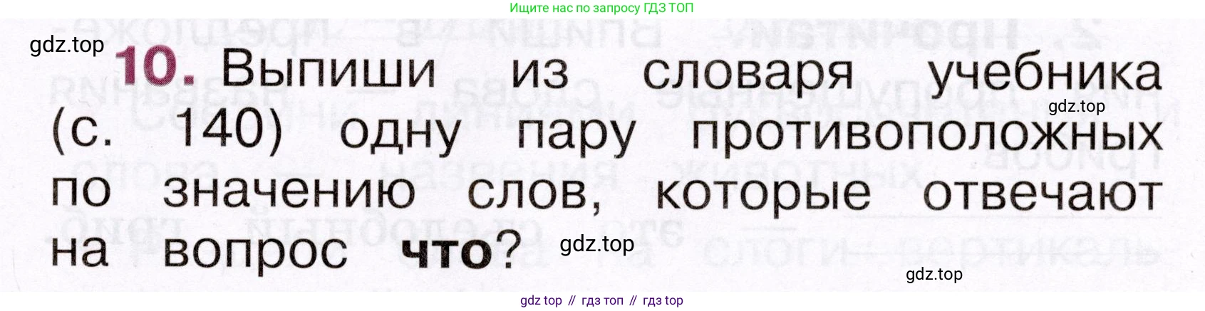 Русский язык, 1 класс рабочая тетрадь, автор: Канакина Валентина Павловна, издательство Просвещение, Москва, 2023, белого цвета, страница 15, номер 10, Условие
