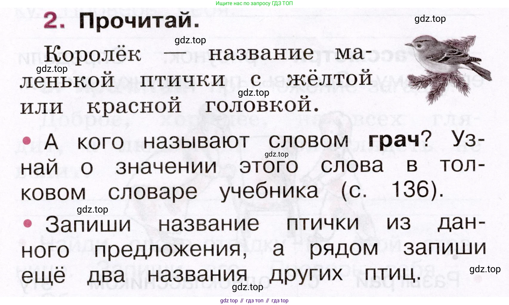 Русский язык, 1 класс рабочая тетрадь, автор: Канакина Валентина Павловна, издательство Просвещение, Москва, 2023, белого цвета, страница 10, номер 2, Условие