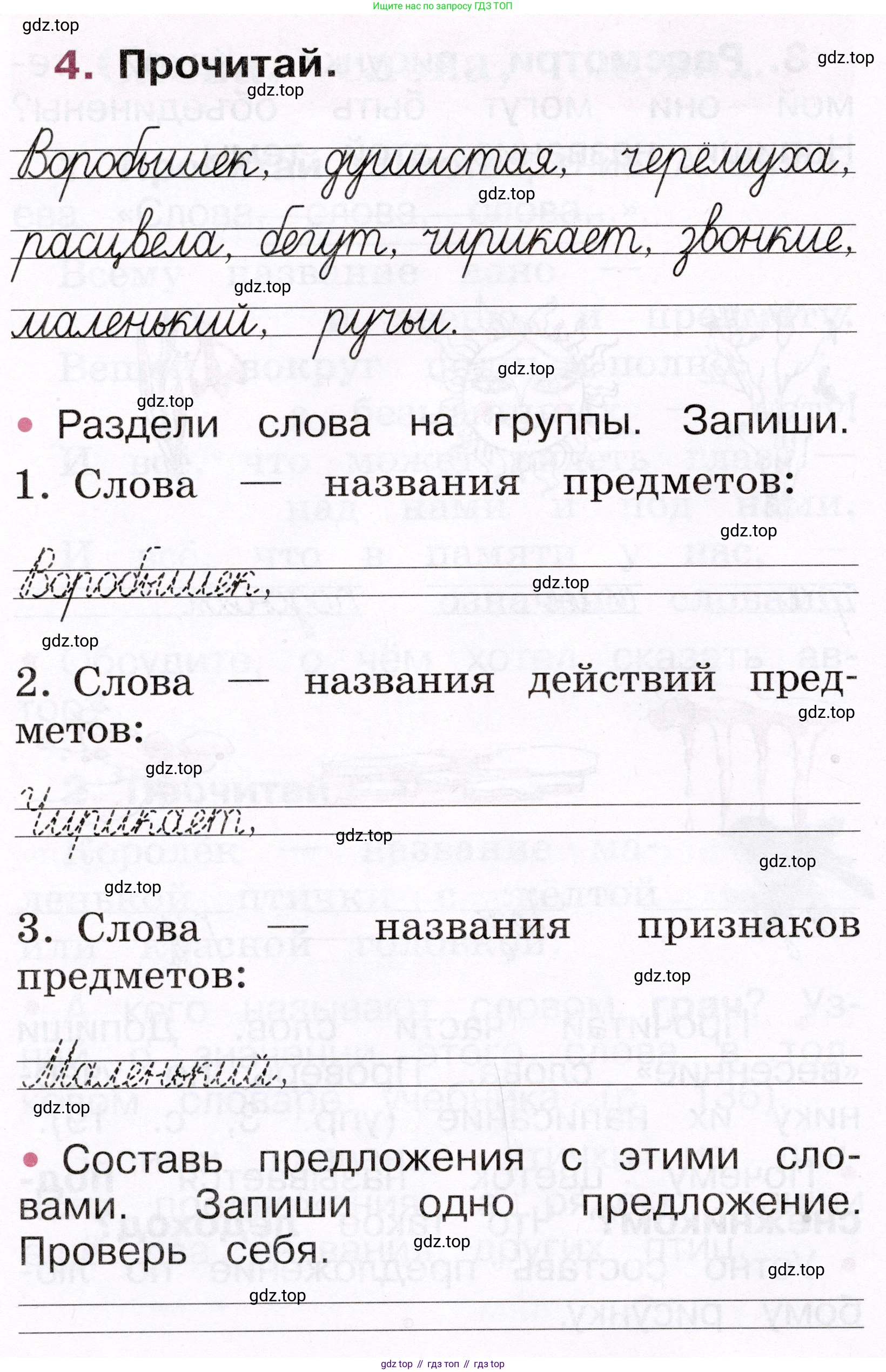 Русский язык, 1 класс рабочая тетрадь, автор: Канакина Валентина Павловна, издательство Просвещение, Москва, 2023, белого цвета, страница 12, номер 4, Условие