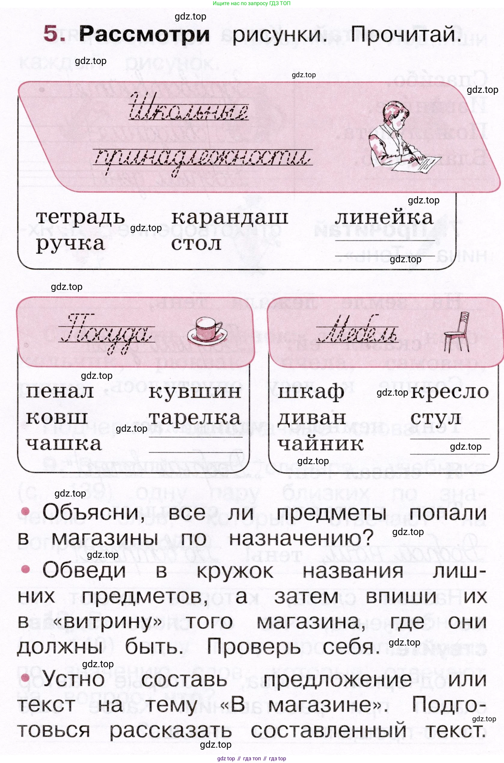 Русский язык, 1 класс рабочая тетрадь, автор: Канакина Валентина Павловна, издательство Просвещение, Москва, 2023, белого цвета, страница 13, номер 5, Условие
