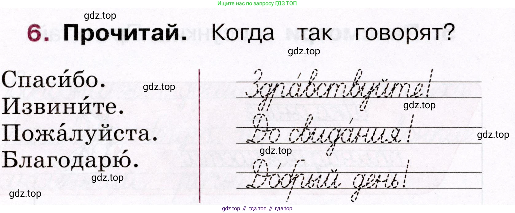 Русский язык, 1 класс рабочая тетрадь, автор: Канакина Валентина Павловна, издательство Просвещение, Москва, 2023, белого цвета, страница 14, номер 6, Условие