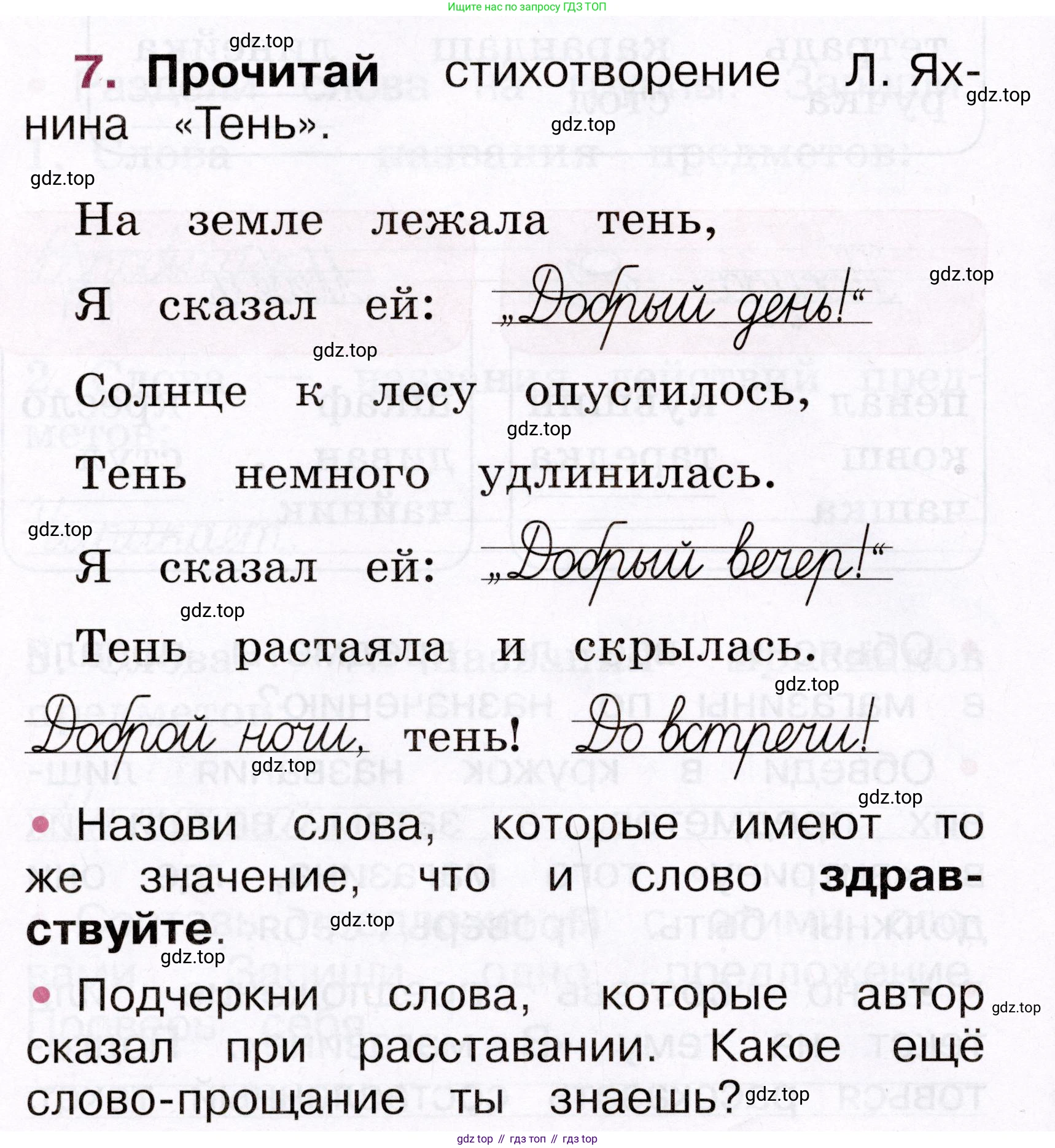 Русский язык, 1 класс рабочая тетрадь, автор: Канакина Валентина Павловна, издательство Просвещение, Москва, 2023, белого цвета, страница 14, номер 7, Условие