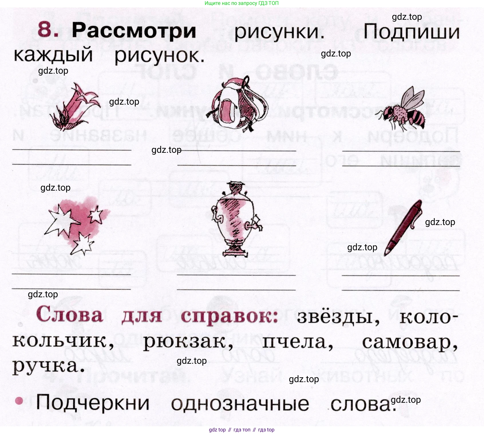 Русский язык, 1 класс рабочая тетрадь, автор: Канакина Валентина Павловна, издательство Просвещение, Москва, 2023, белого цвета, страница 15, номер 8, Условие