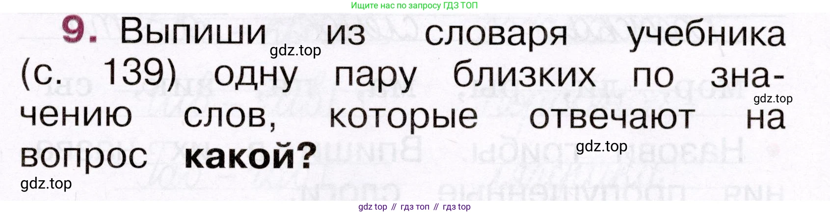 Русский язык, 1 класс рабочая тетрадь, автор: Канакина Валентина Павловна, издательство Просвещение, Москва, 2023, белого цвета, страница 15, номер 9, Условие