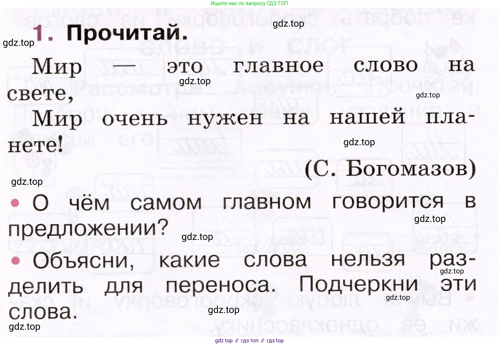 Русский язык, 1 класс рабочая тетрадь, автор: Канакина Валентина Павловна, издательство Просвещение, Москва, 2023, белого цвета, страница 18, номер 1, Условие