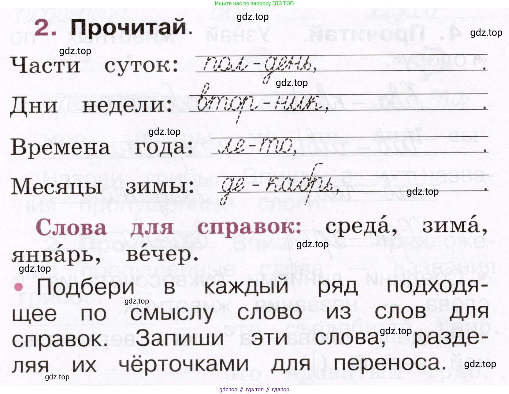 Русский язык, 1 класс рабочая тетрадь, автор: Канакина Валентина Павловна, издательство Просвещение, Москва, 2023, белого цвета, страница 18, номер 2, Условие