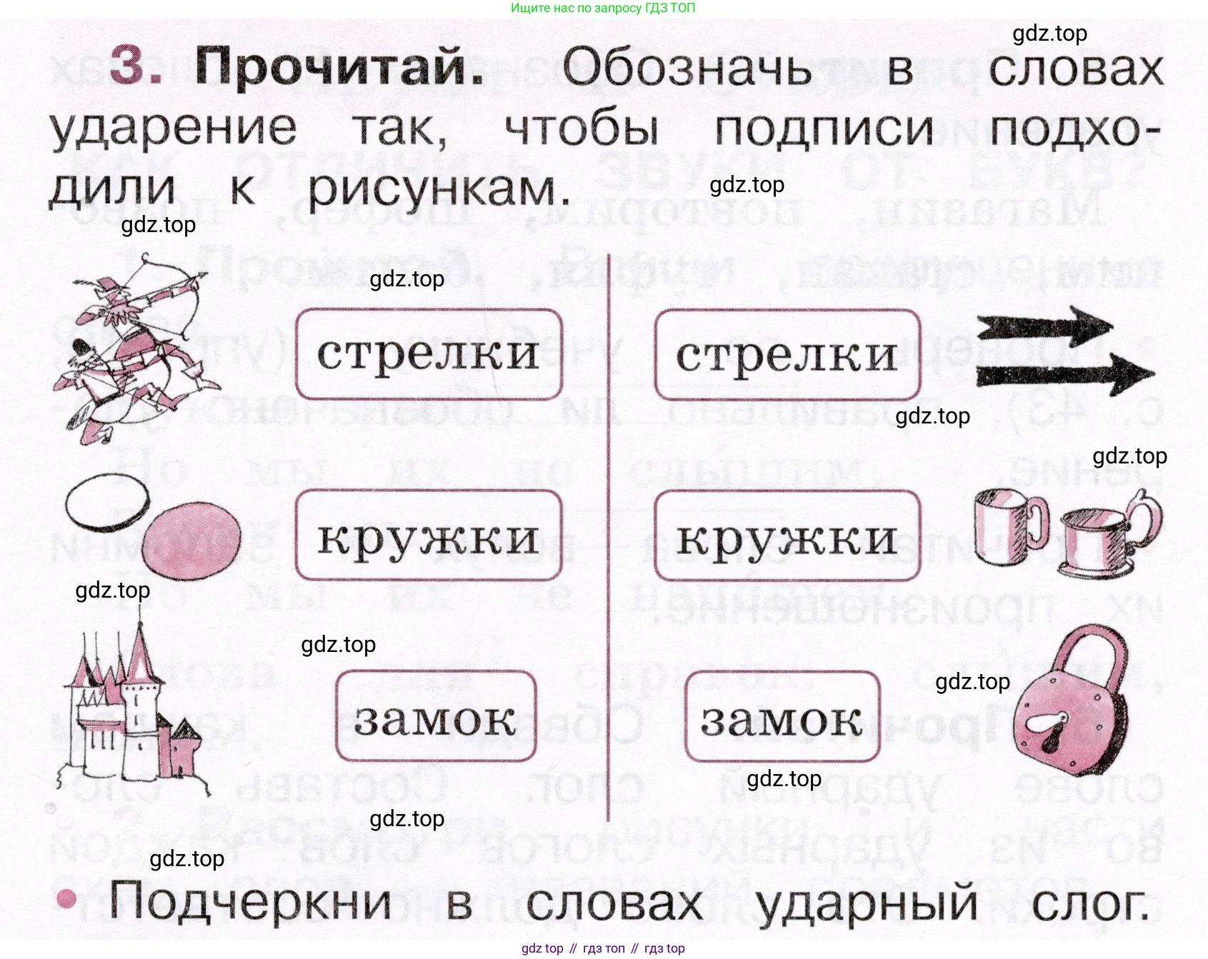 Русский язык, 1 класс рабочая тетрадь, автор: Канакина Валентина Павловна, издательство Просвещение, Москва, 2023, белого цвета, страница 21, номер 3, Условие