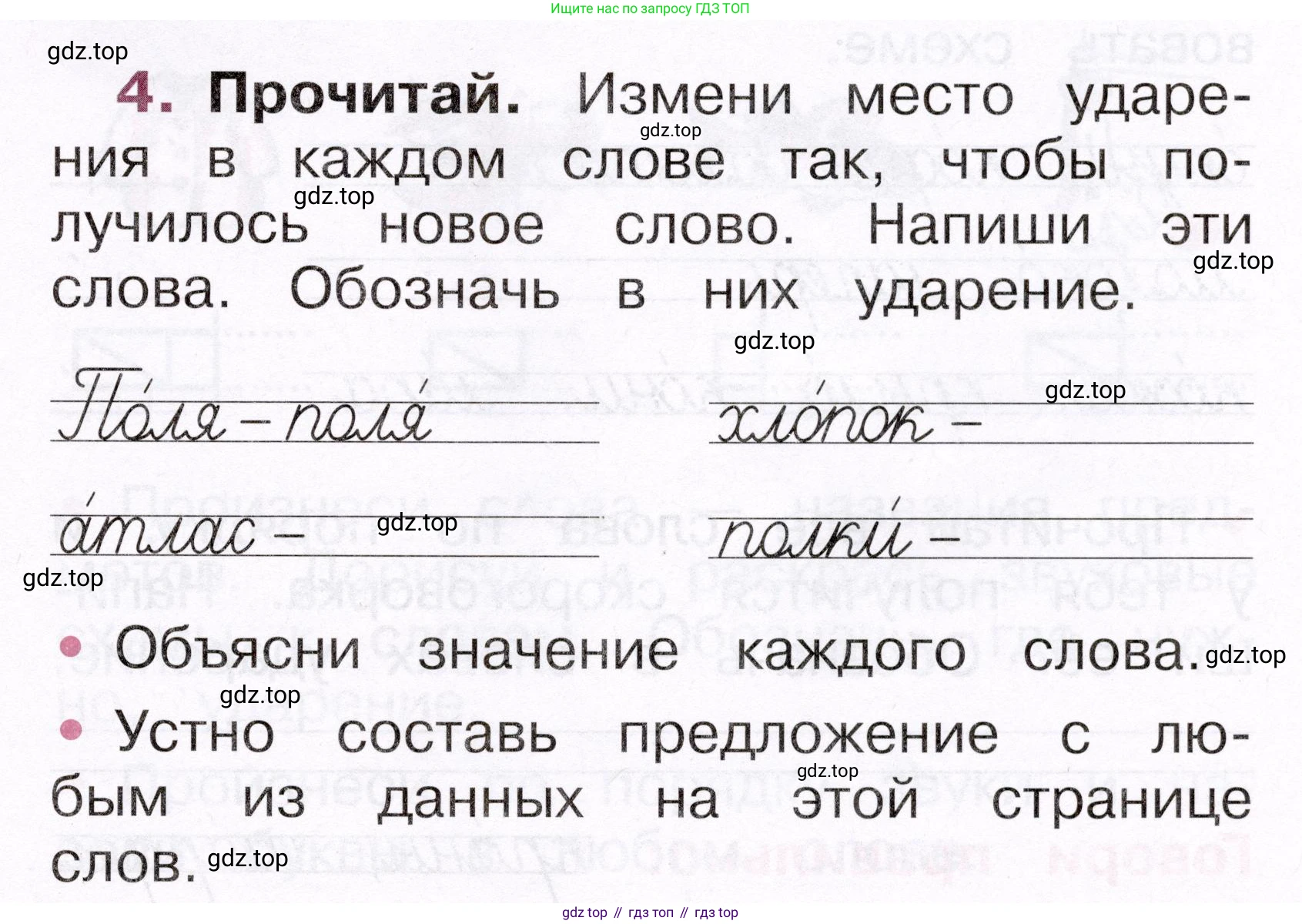 Русский язык, 1 класс рабочая тетрадь, автор: Канакина Валентина Павловна, издательство Просвещение, Москва, 2023, белого цвета, страница 21, номер 4, Условие