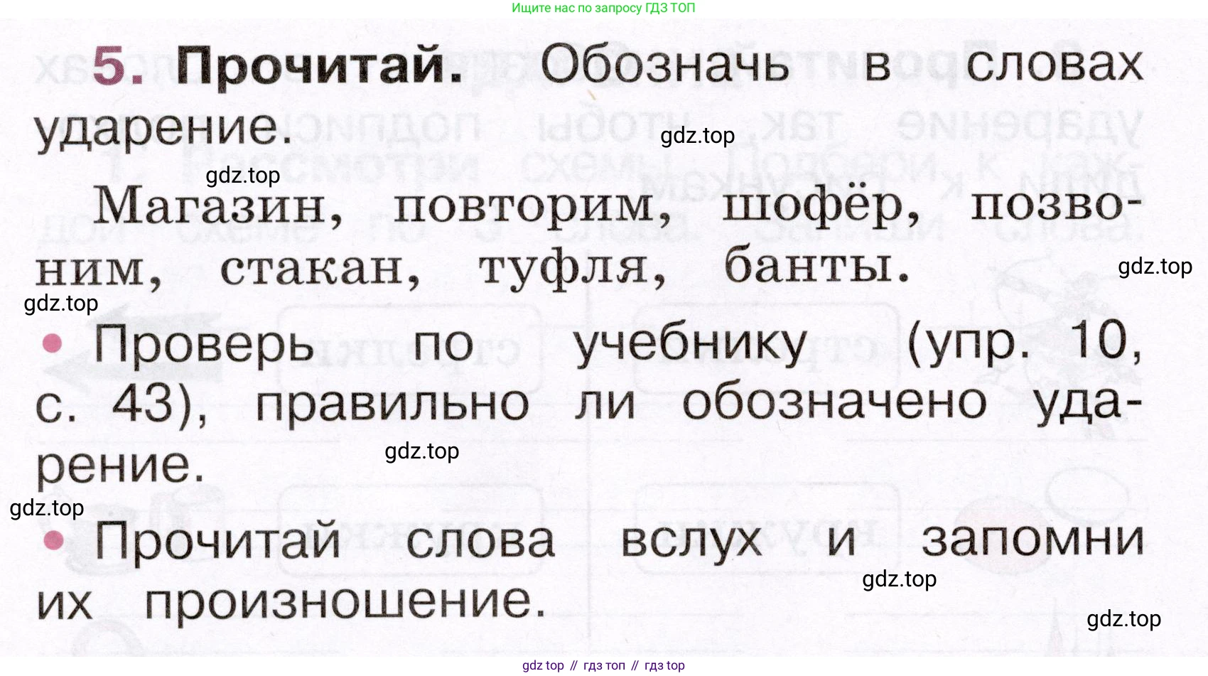 Русский язык, 1 класс рабочая тетрадь, автор: Канакина Валентина Павловна, издательство Просвещение, Москва, 2023, белого цвета, страница 22, номер 5, Условие
