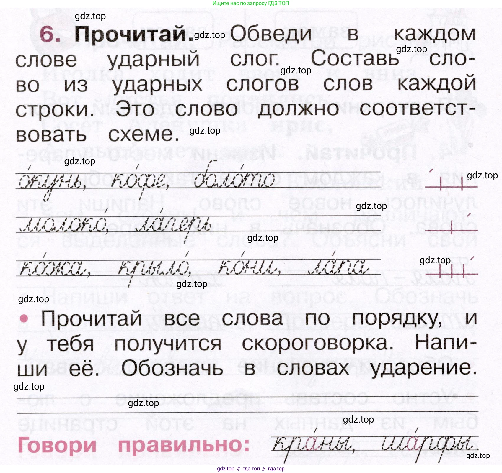 Русский язык, 1 класс рабочая тетрадь, автор: Канакина Валентина Павловна, издательство Просвещение, Москва, 2023, белого цвета, страница 22, номер 6, Условие