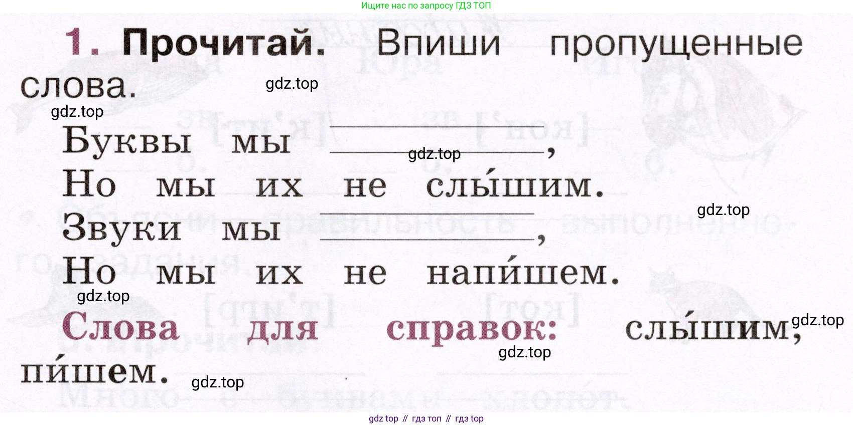 Русский язык, 1 класс рабочая тетрадь, автор: Канакина Валентина Павловна, издательство Просвещение, Москва, 2023, белого цвета, страница 23, номер 1, Условие