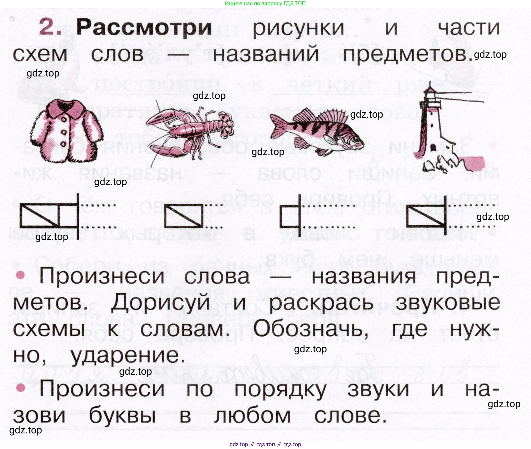 Русский язык, 1 класс рабочая тетрадь, автор: Канакина Валентина Павловна, издательство Просвещение, Москва, 2023, белого цвета, страница 23, номер 2, Условие