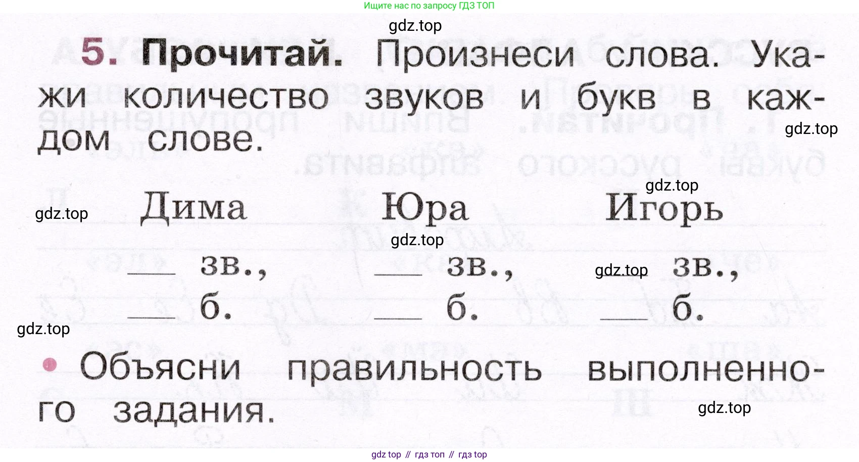 Русский язык, 1 класс рабочая тетрадь, автор: Канакина Валентина Павловна, издательство Просвещение, Москва, 2023, белого цвета, страница 25, номер 5, Условие