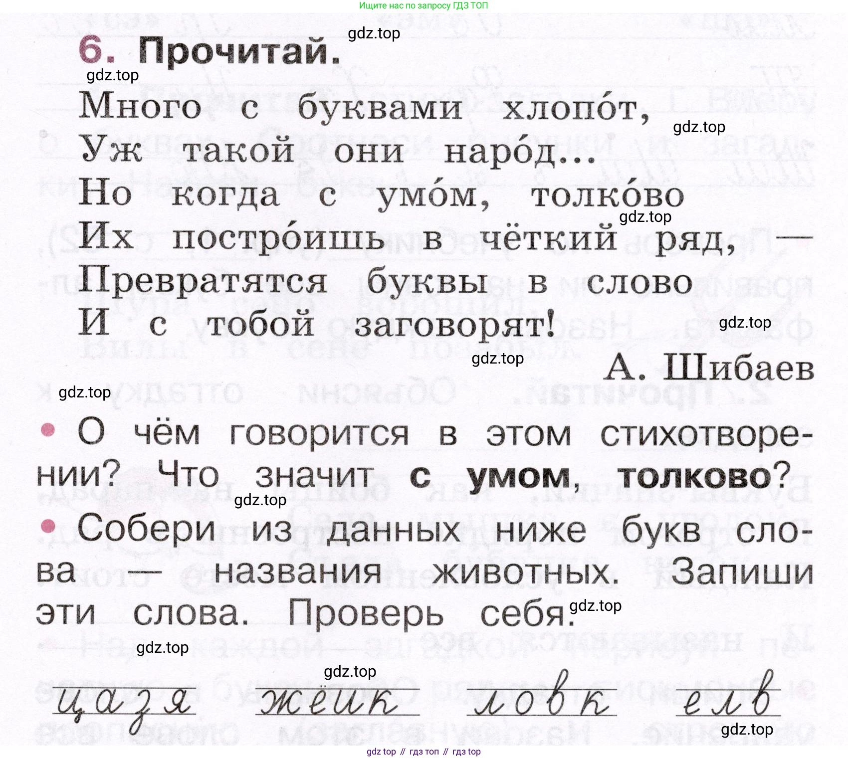 Русский язык, 1 класс рабочая тетрадь, автор: Канакина Валентина Павловна, издательство Просвещение, Москва, 2023, белого цвета, страница 25, номер 6, Условие