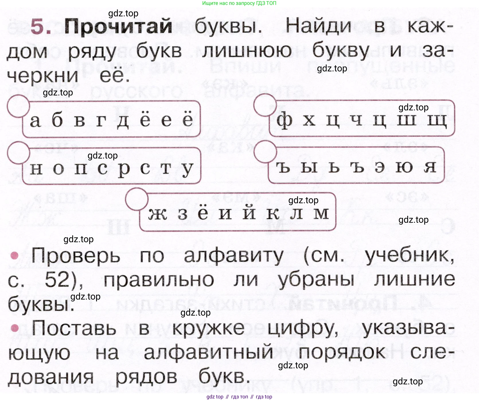 Русский язык, 1 класс рабочая тетрадь, автор: Канакина Валентина Павловна, издательство Просвещение, Москва, 2023, белого цвета, страница 28, номер 5, Условие