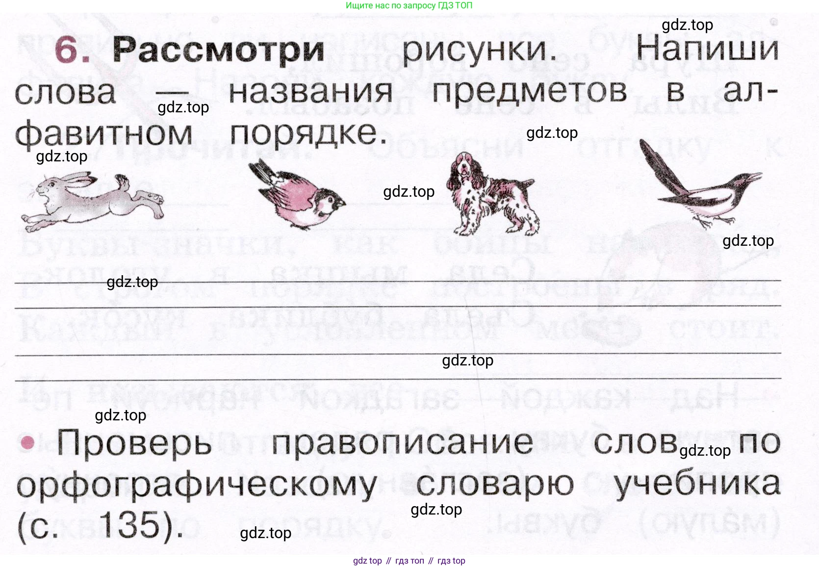 Русский язык, 1 класс рабочая тетрадь, автор: Канакина Валентина Павловна, издательство Просвещение, Москва, 2023, белого цвета, страница 28, номер 6, Условие