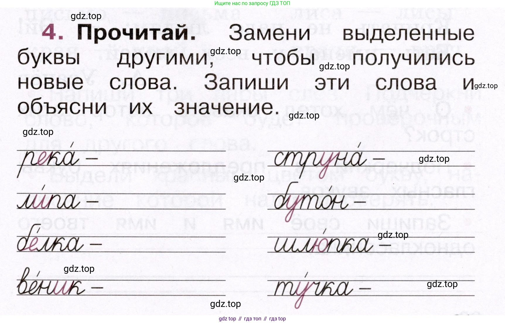 Русский язык, 1 класс рабочая тетрадь, автор: Канакина Валентина Павловна, издательство Просвещение, Москва, 2023, белого цвета, страница 31, номер 4, Условие