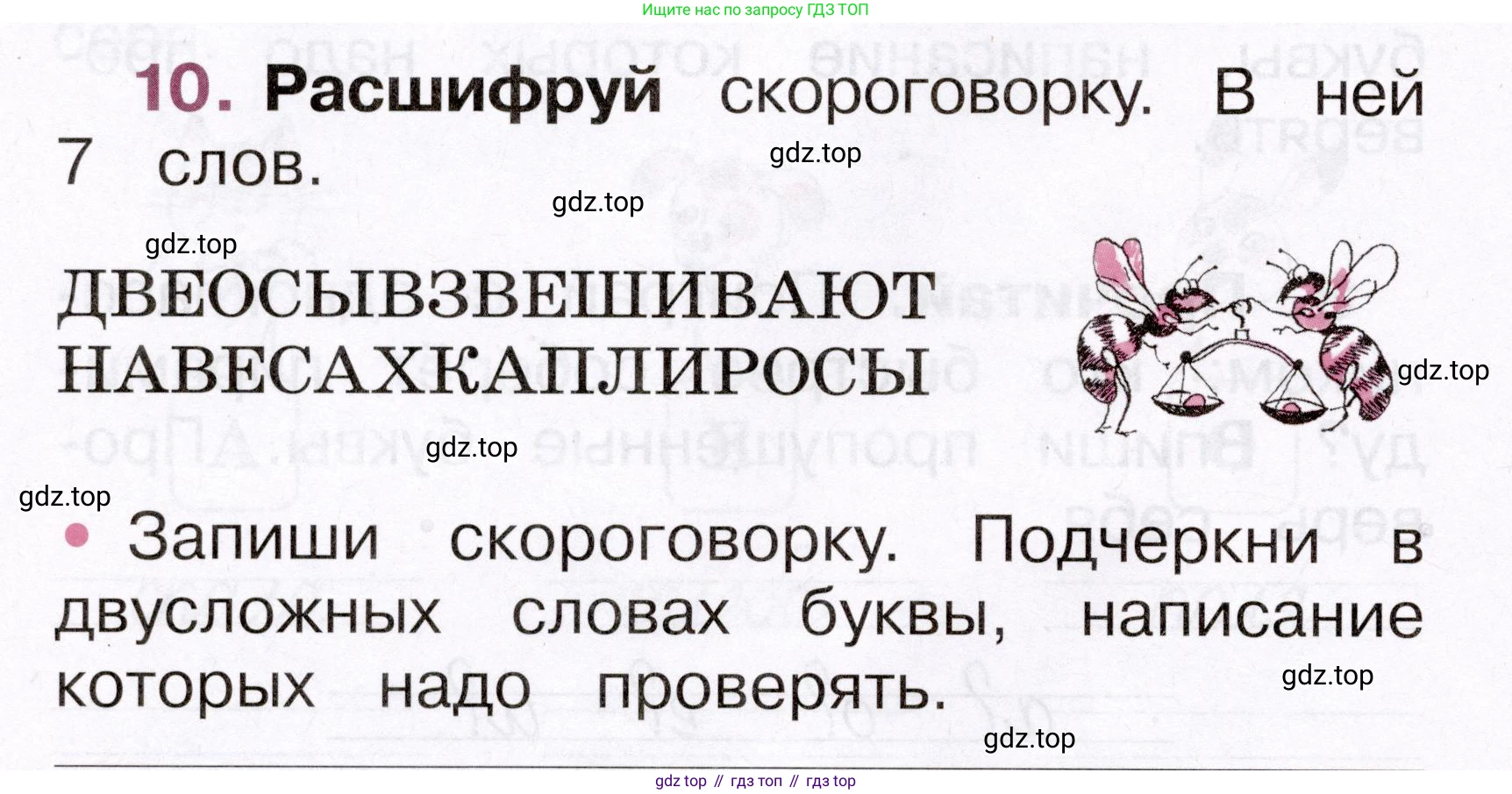Русский язык, 1 класс рабочая тетрадь, автор: Канакина Валентина Павловна, издательство Просвещение, Москва, 2023, белого цвета, страница 38, номер 10, Условие