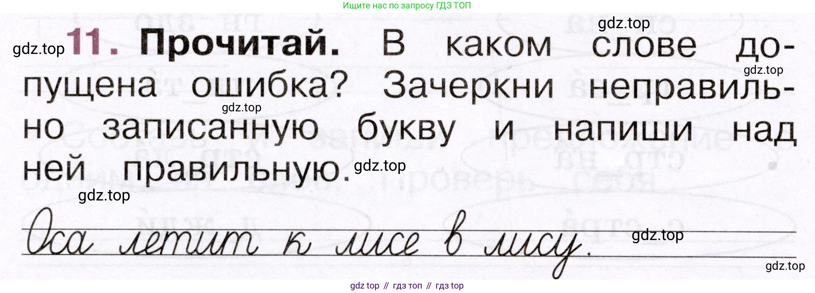 Русский язык, 1 класс рабочая тетрадь, автор: Канакина Валентина Павловна, издательство Просвещение, Москва, 2023, белого цвета, страница 38, номер 11, Условие