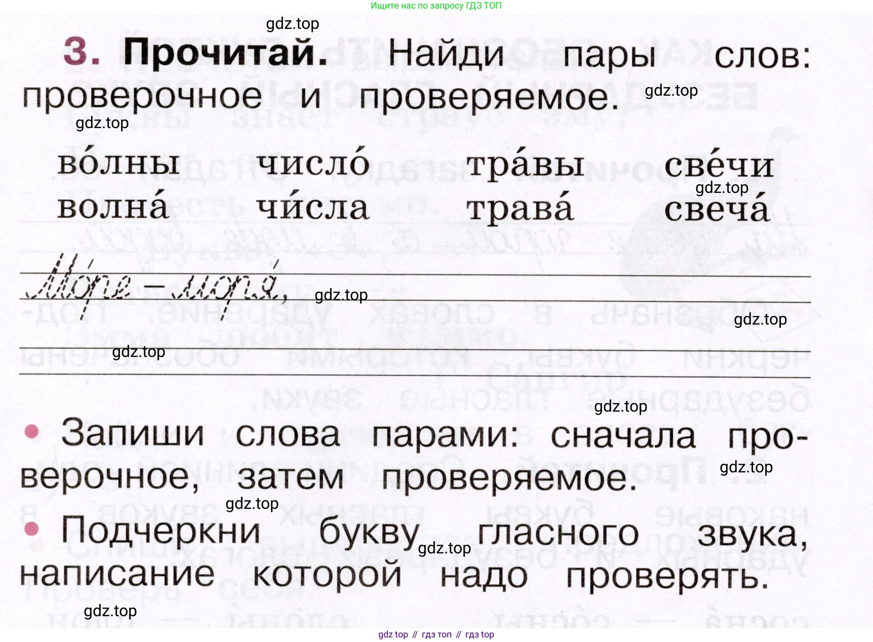 Русский язык, 1 класс рабочая тетрадь, автор: Канакина Валентина Павловна, издательство Просвещение, Москва, 2023, белого цвета, страница 34, номер 3, Условие