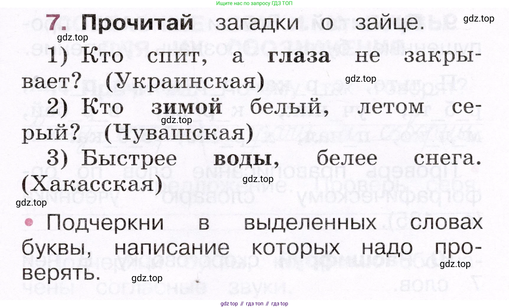 Русский язык, 1 класс рабочая тетрадь, автор: Канакина Валентина Павловна, издательство Просвещение, Москва, 2023, белого цвета, страница 37, номер 7, Условие