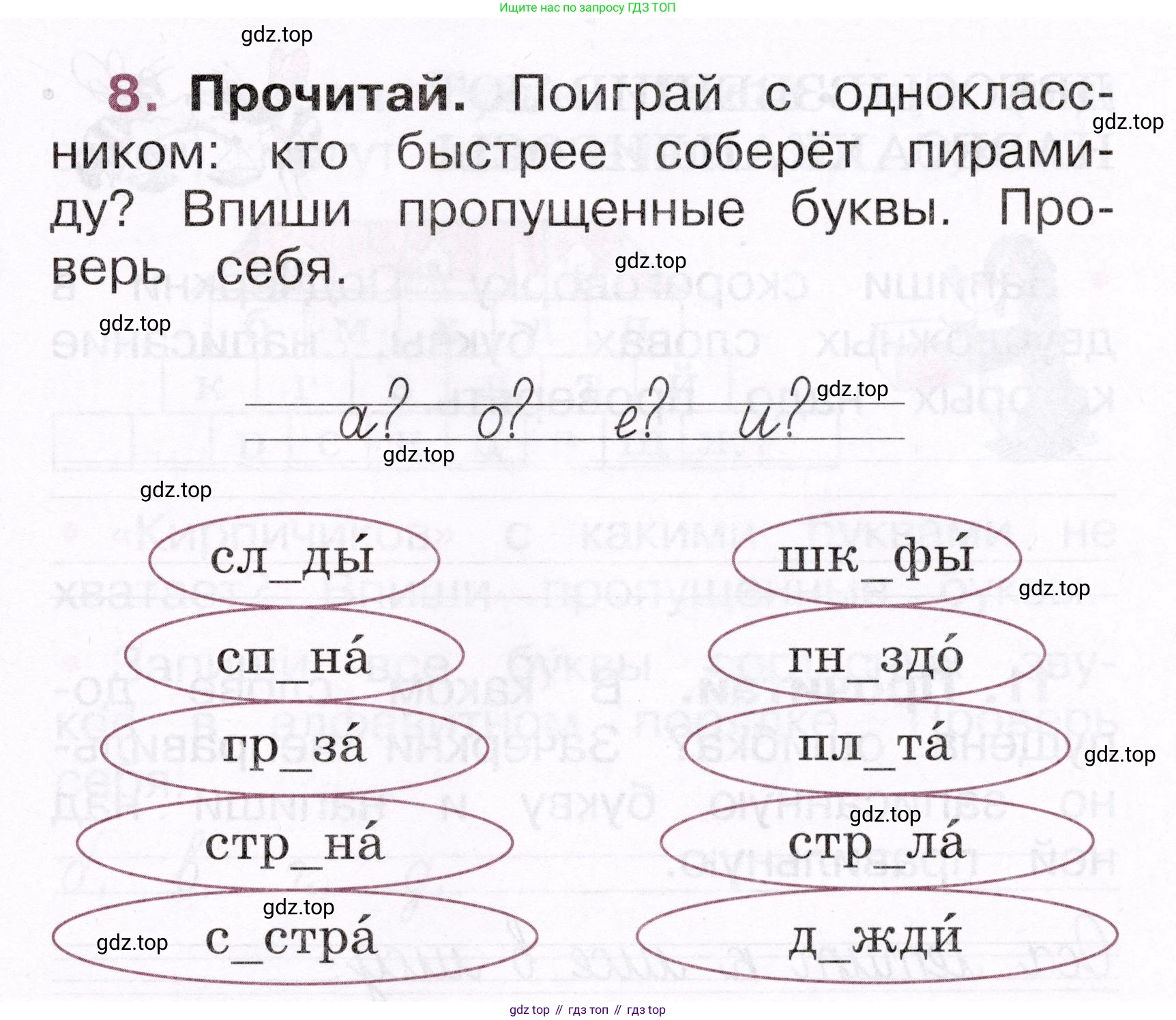 Русский язык, 1 класс рабочая тетрадь, автор: Канакина Валентина Павловна, издательство Просвещение, Москва, 2023, белого цвета, страница 37, номер 8, Условие