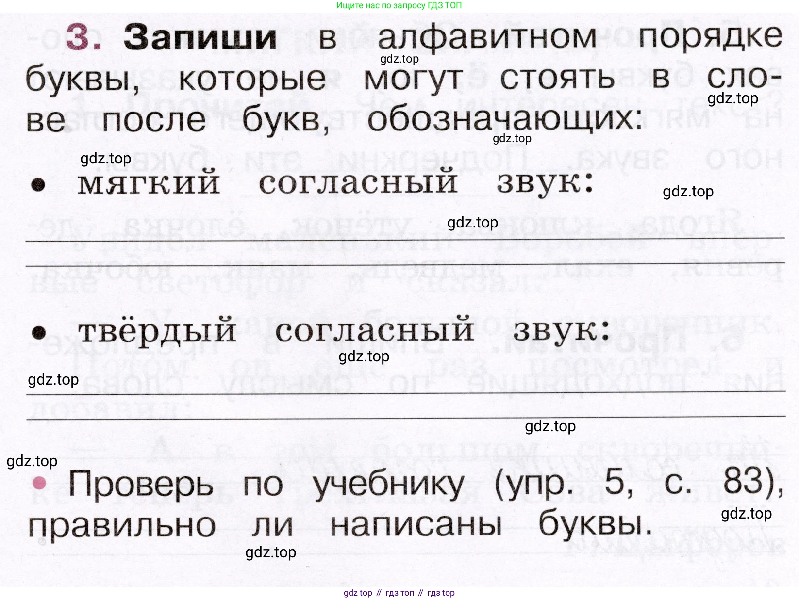 Русский язык, 1 класс рабочая тетрадь, автор: Канакина Валентина Павловна, издательство Просвещение, Москва, 2023, белого цвета, страница 43, номер 3, Условие