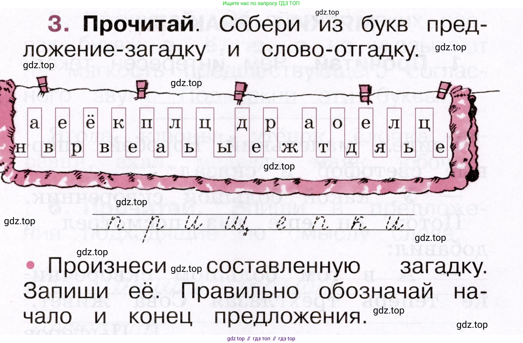 Русский язык, 1 класс рабочая тетрадь, автор: Канакина Валентина Павловна, издательство Просвещение, Москва, 2023, белого цвета, страница 46, номер 3, Условие