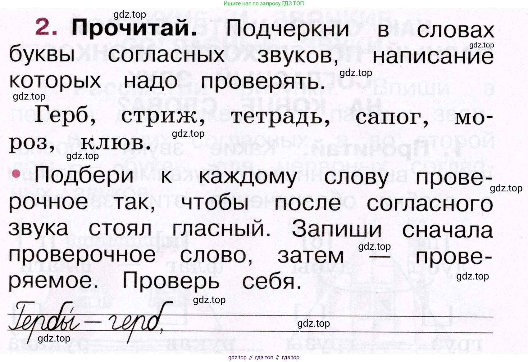 Русский язык, 1 класс рабочая тетрадь, автор: Канакина Валентина Павловна, издательство Просвещение, Москва, 2023, белого цвета, страница 50, номер 2, Условие