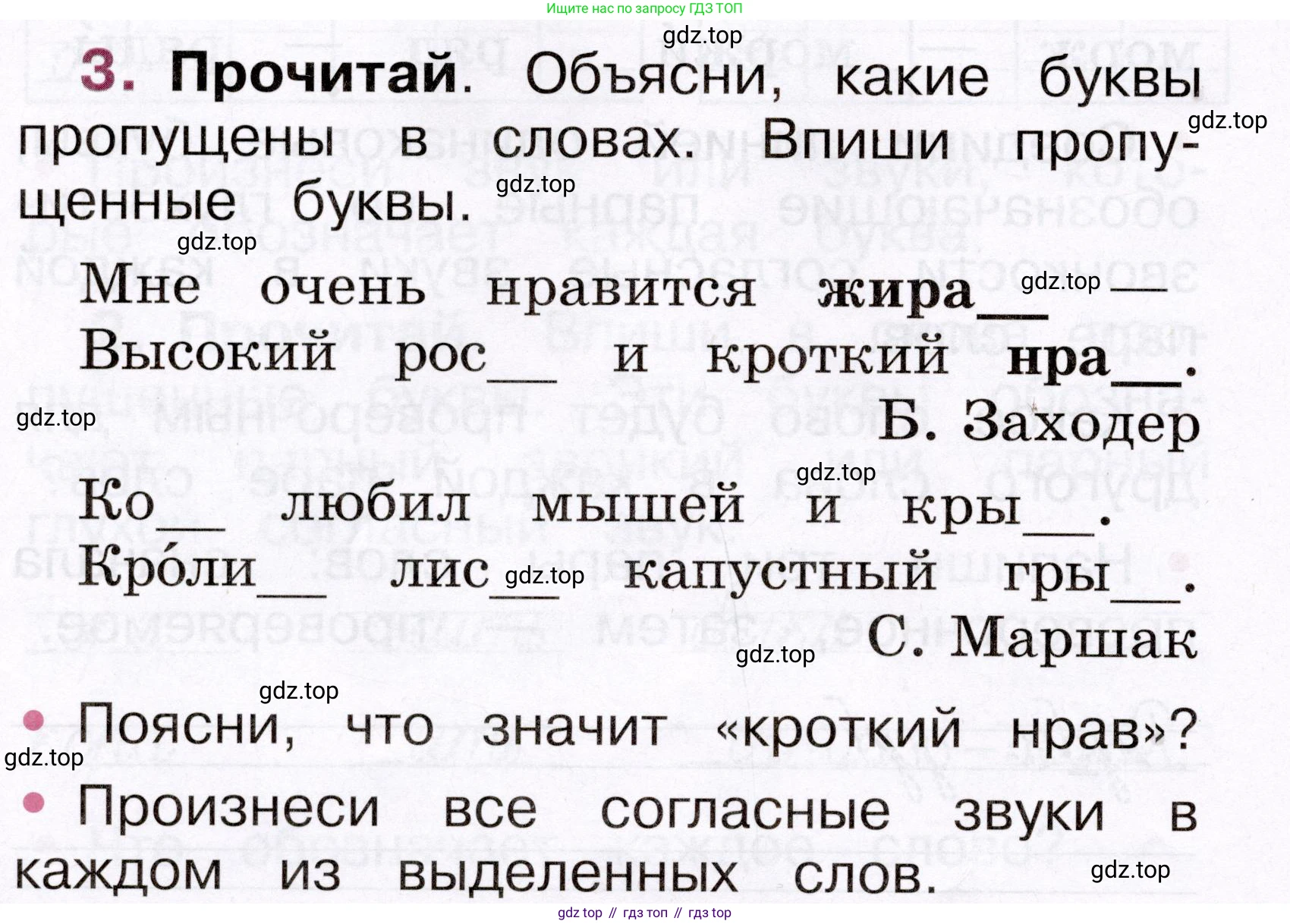 Русский язык, 1 класс рабочая тетрадь, автор: Канакина Валентина Павловна, издательство Просвещение, Москва, 2023, белого цвета, страница 50, номер 3, Условие