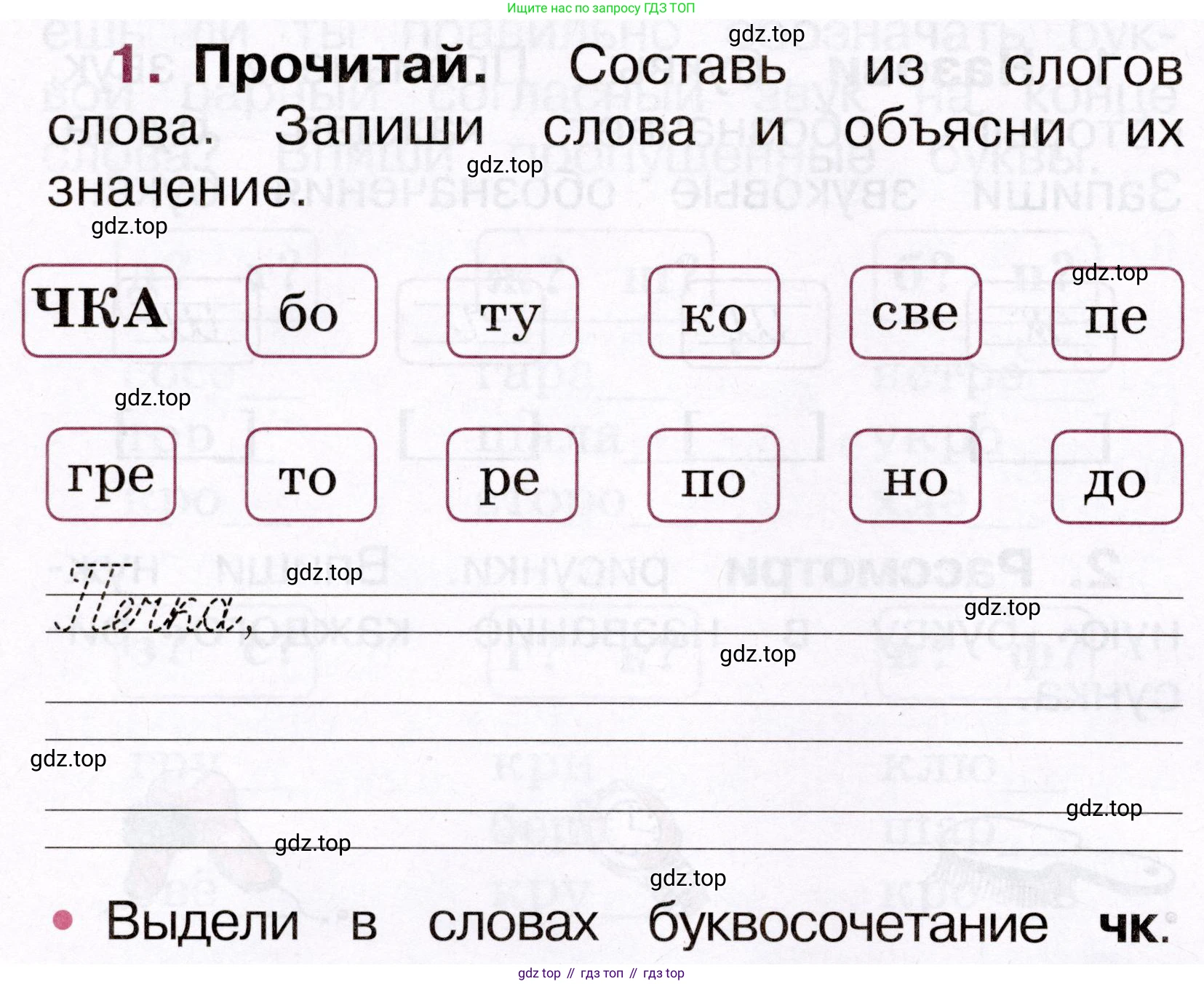 Русский язык, 1 класс рабочая тетрадь, автор: Канакина Валентина Павловна, издательство Просвещение, Москва, 2023, белого цвета, страница 54, номер 1, Условие