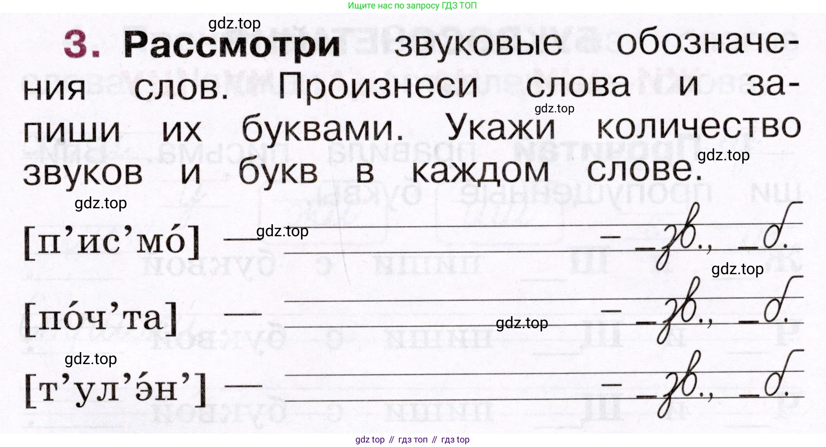 Русский язык, 1 класс рабочая тетрадь, автор: Канакина Валентина Павловна, издательство Просвещение, Москва, 2023, белого цвета, страница 55, номер 3, Условие