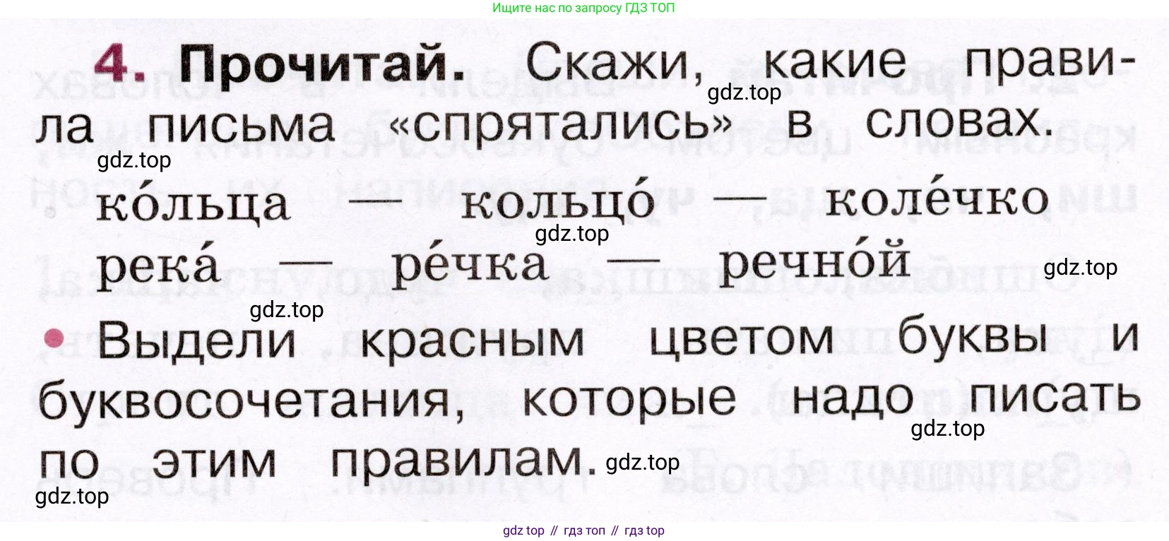 Русский язык, 1 класс рабочая тетрадь, автор: Канакина Валентина Павловна, издательство Просвещение, Москва, 2023, белого цвета, страница 55, номер 4, Условие