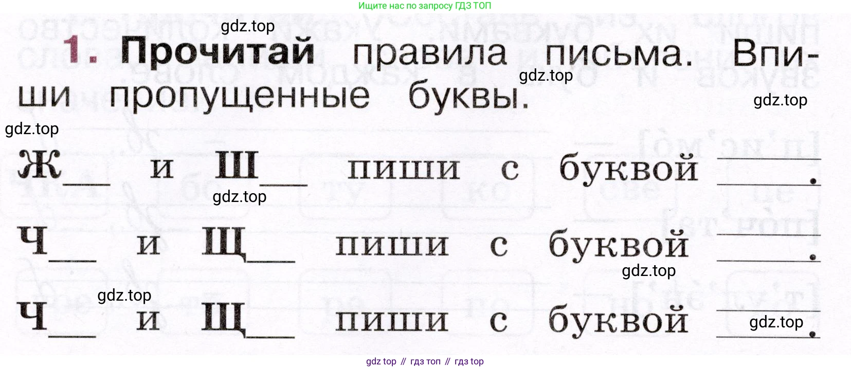 Русский язык, 1 класс рабочая тетрадь, автор: Канакина Валентина Павловна, издательство Просвещение, Москва, 2023, белого цвета, страница 56, номер 1, Условие