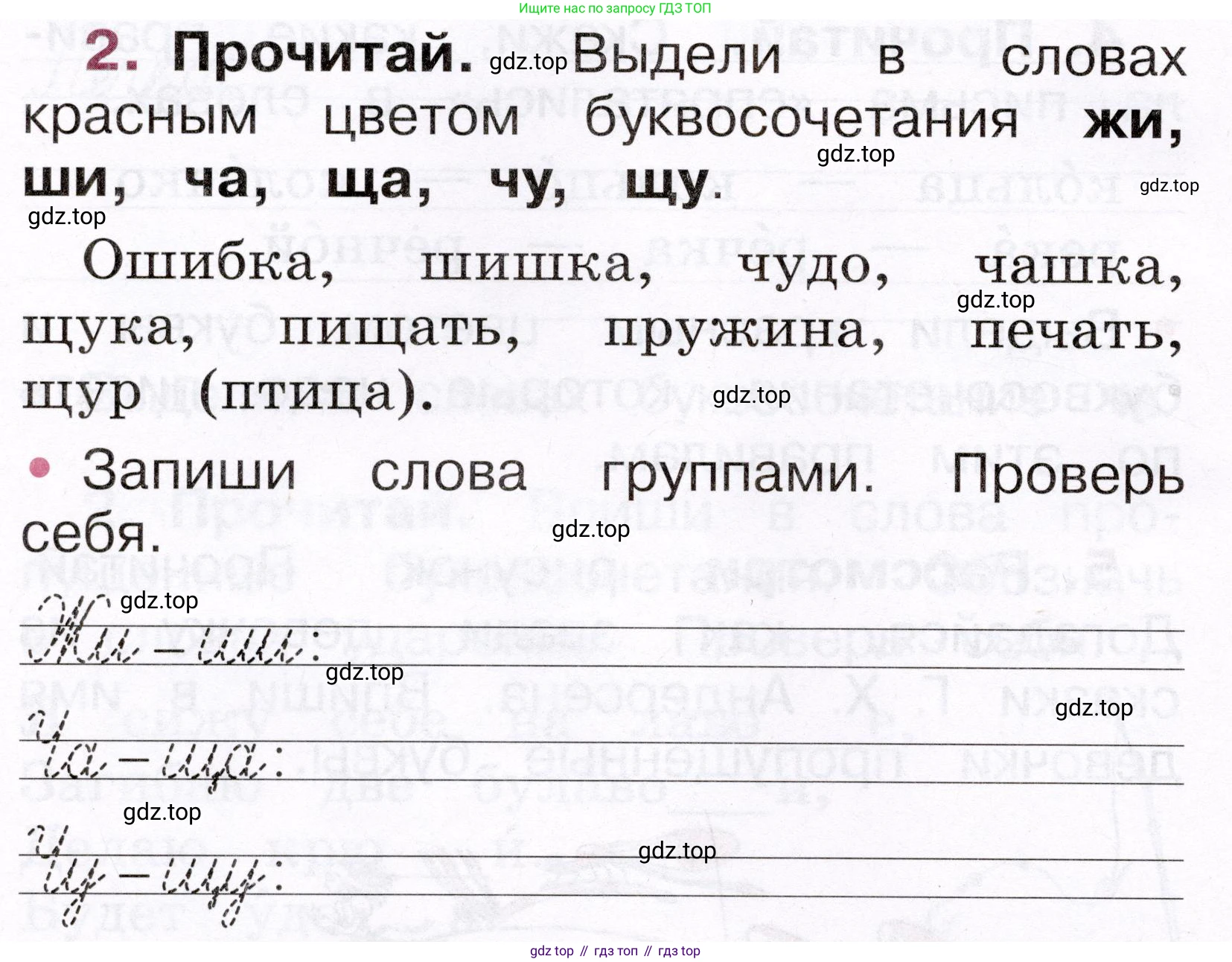 Русский язык, 1 класс рабочая тетрадь, автор: Канакина Валентина Павловна, издательство Просвещение, Москва, 2023, белого цвета, страница 56, номер 2, Условие